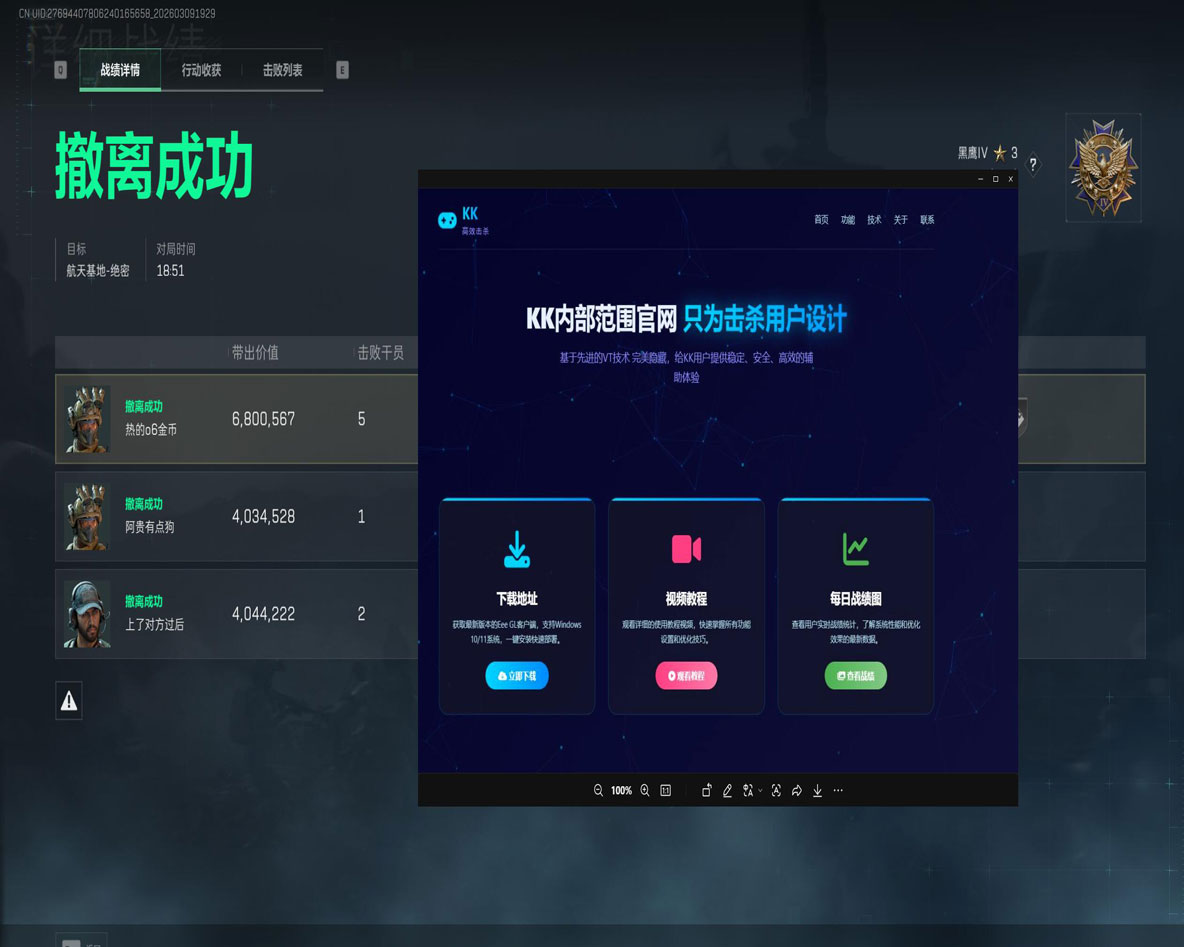 三角洲白鲨辅助功能软件效果